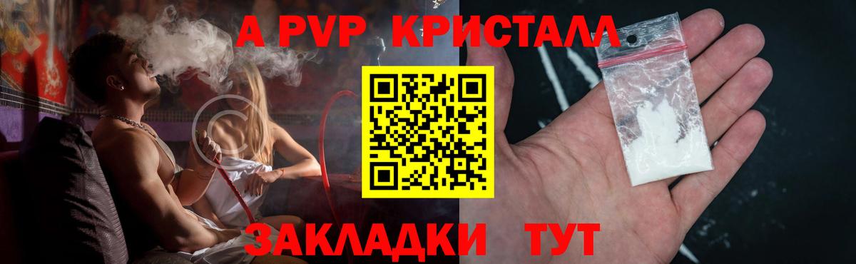Alpha-PVP  А ПВП Crystall  Альфа ПВП мука  Вход с VPN  Южноуральск  А ПВП VHQ 