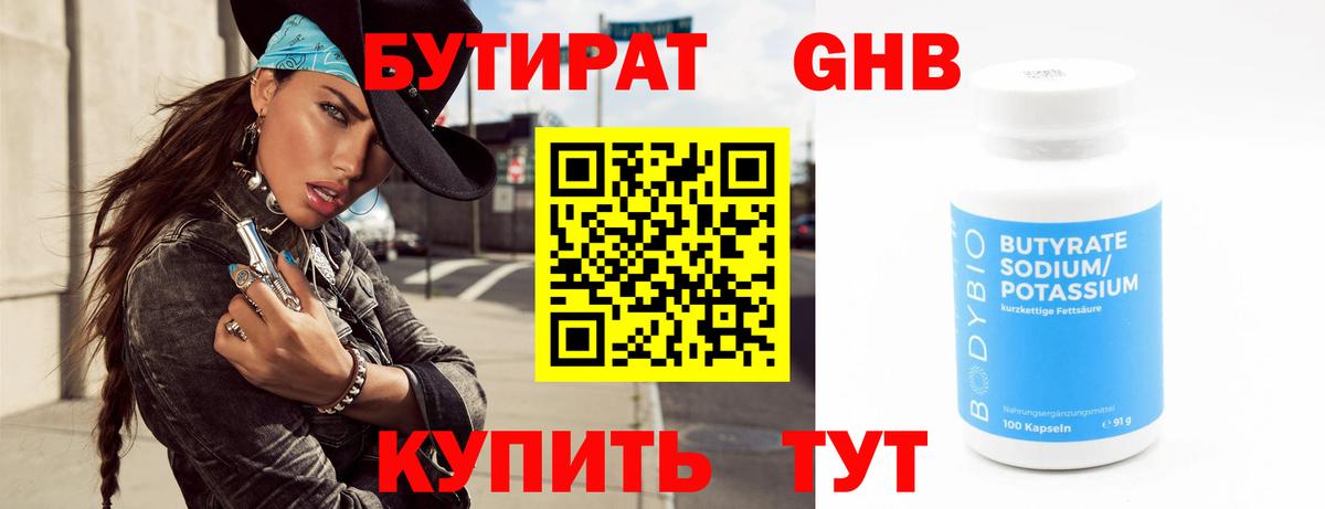 Бутират  БУТИРАТ BDO  Вход с VPN  Южноуральск 