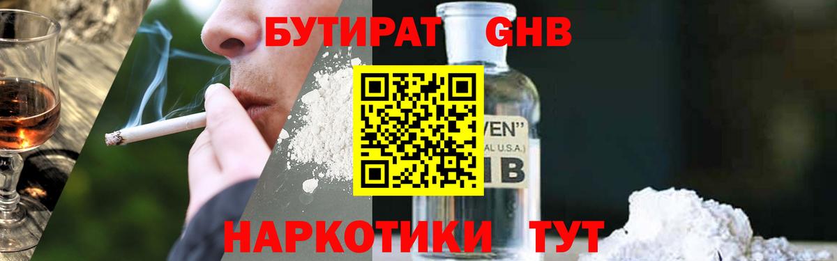 Бутират бутандиол  БУТИРАТ  Южноуральск 