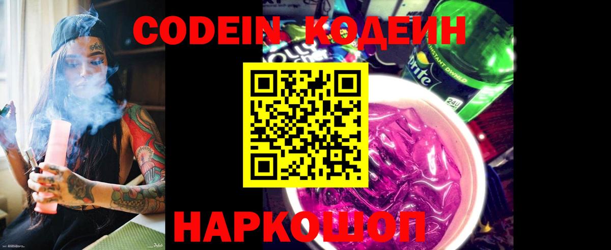 цена наркотик  Codein напиток Lean (лин)  Южноуральск  Codein напиток Lean (лин) 