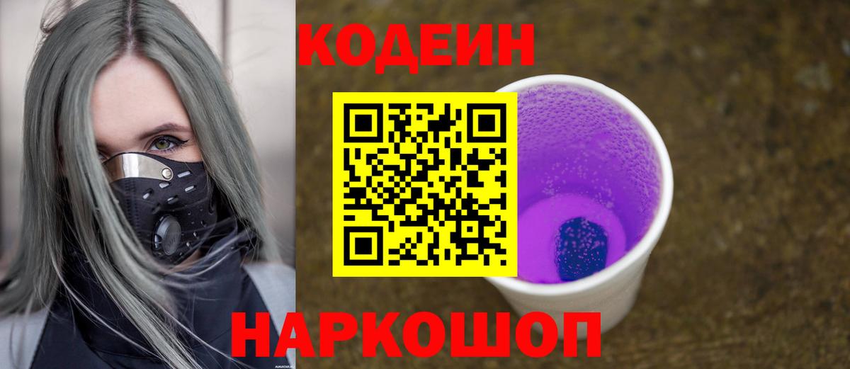 Codein Purple Drank  Вход с VPN  Южноуральск 