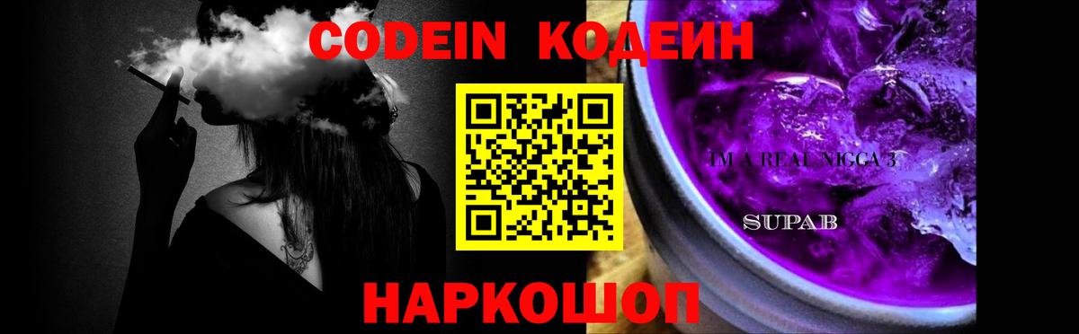 Кодеин напиток Lean (лин) Южноуральск