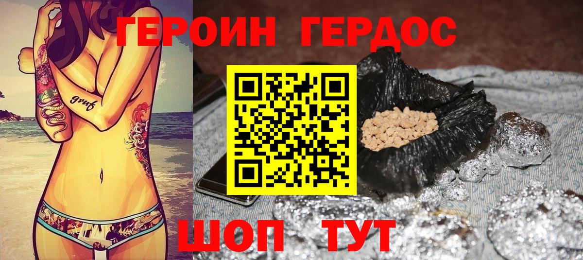 Героин гречка Южноуральск