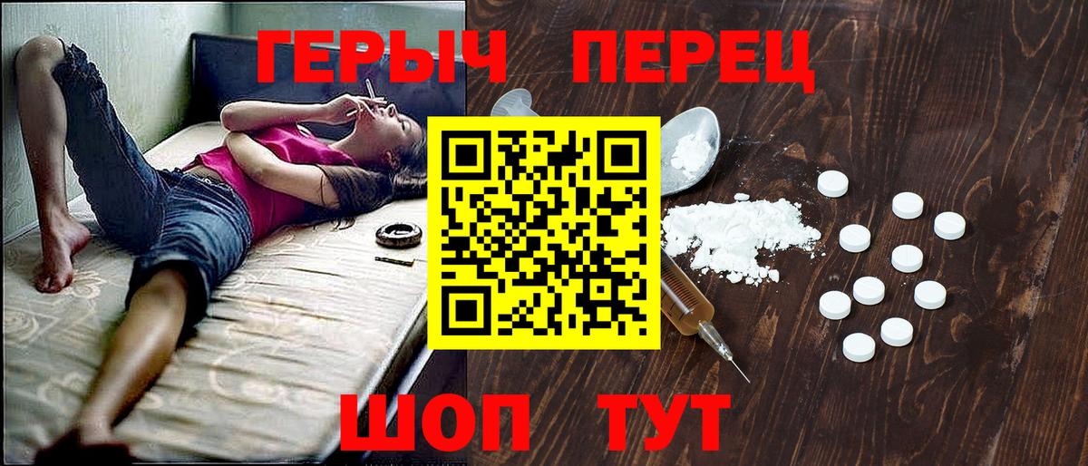 Героин Heroin Южноуральск
