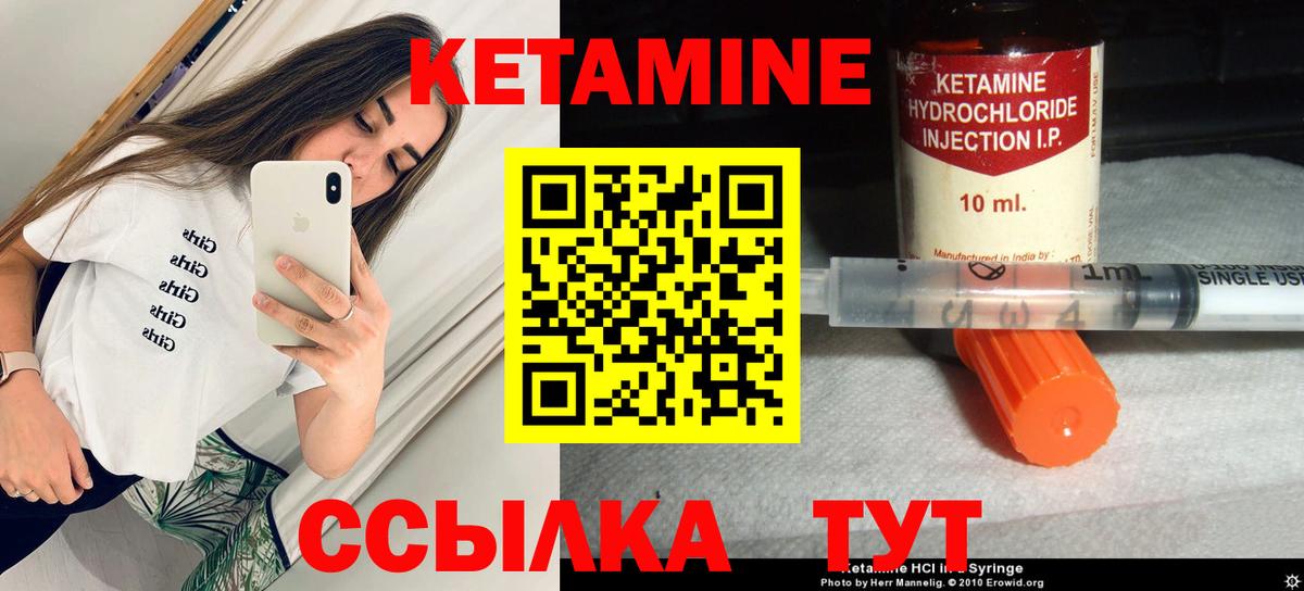 КЕТАМИН VHQ  Вход с VPN  Южноуральск 