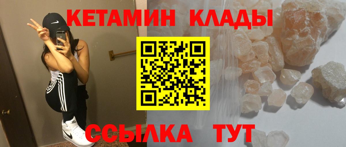 Кетамин VHQ Южноуральск