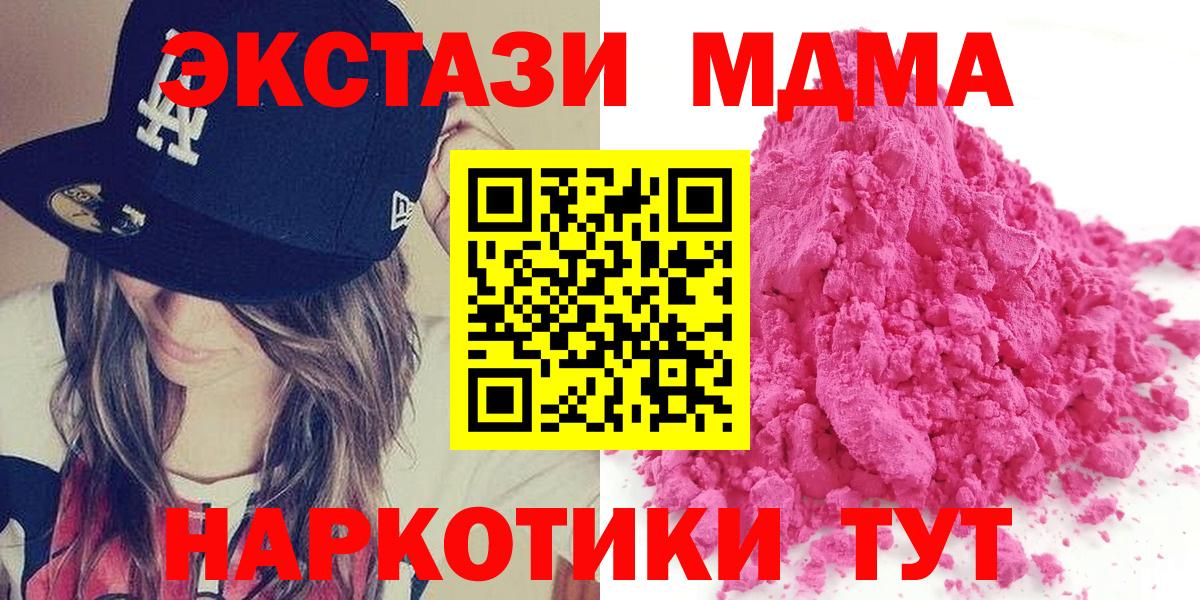 МДМА Molly  Вход с VPN  MDMA Molly  Южноуральск 
