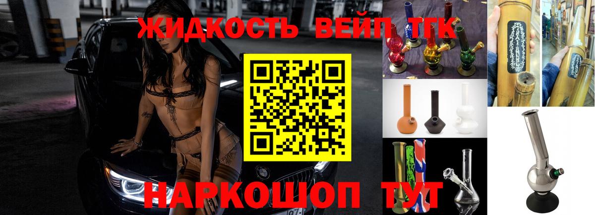 ТГК вейп с тгк Южноуральск